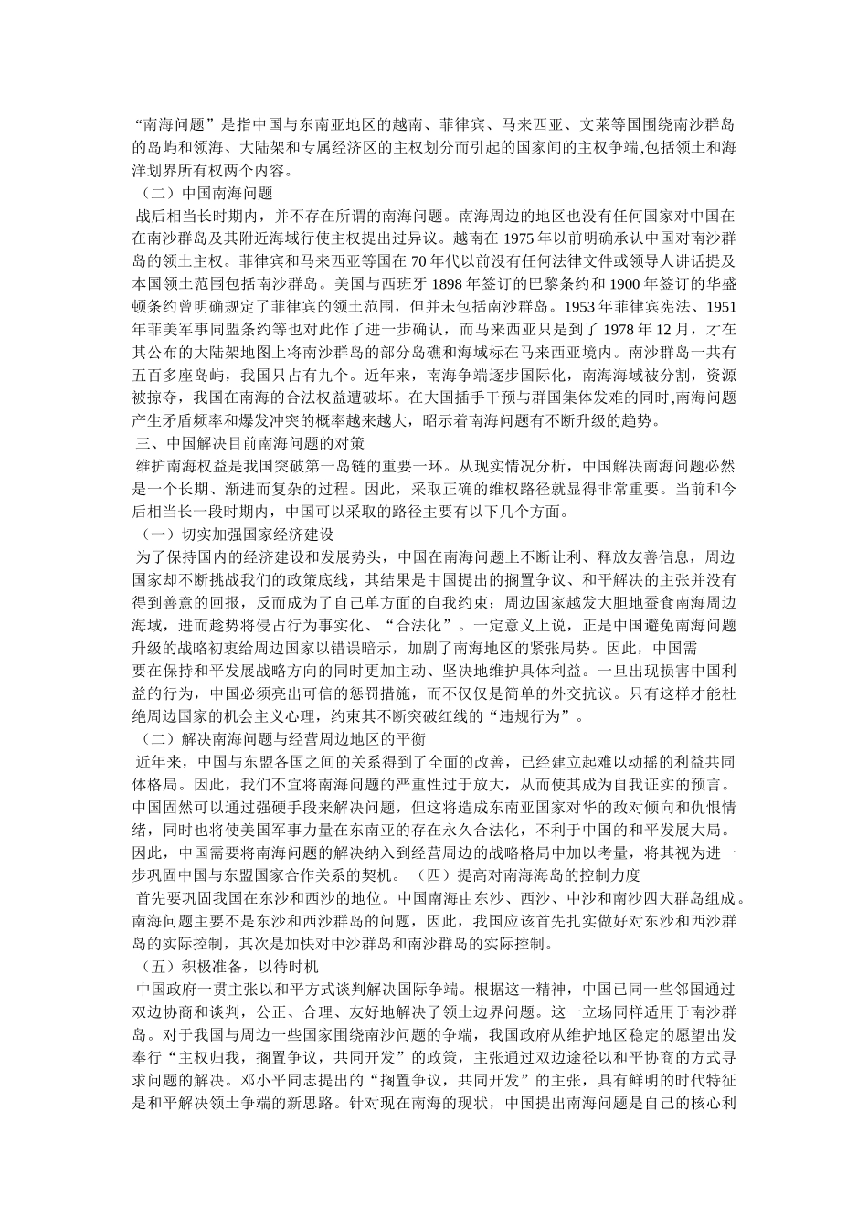 中国南海问题及应对研究论文 _第3页