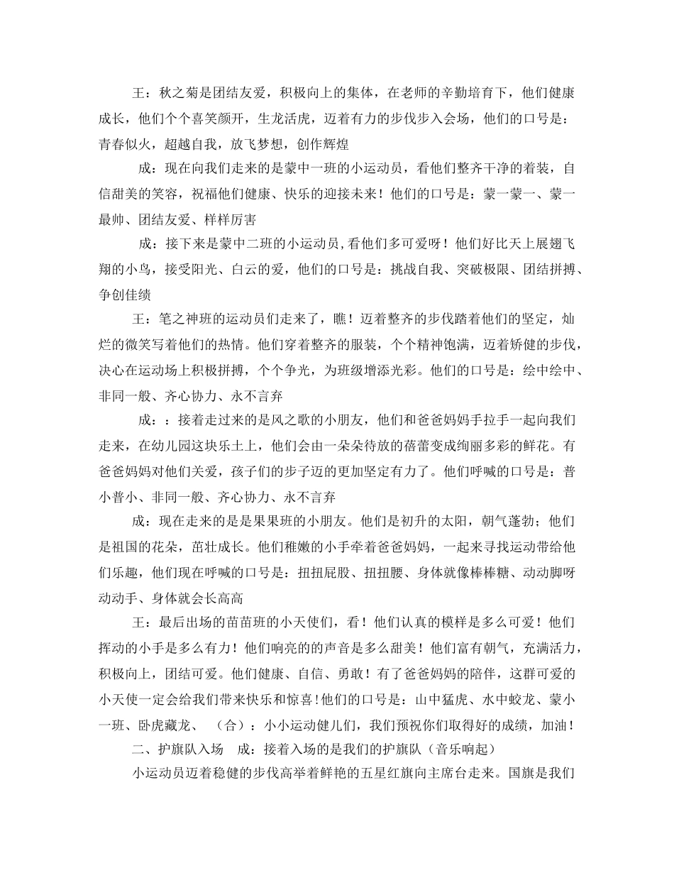 幼儿园器械操比赛活动方案定稿 _第2页