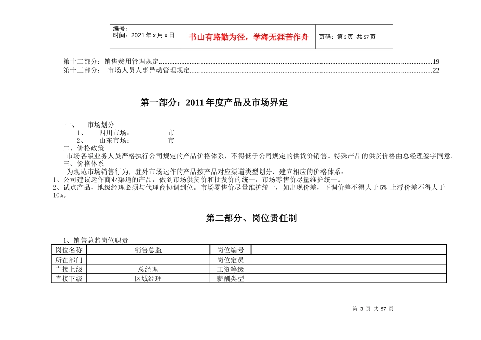 普药-品牌营销方案_第3页