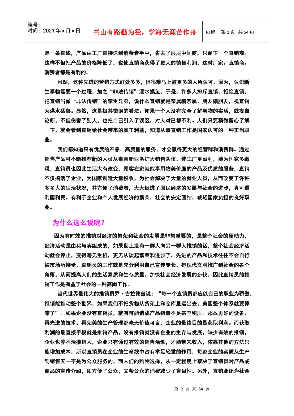 直销在我国的远景_第2页