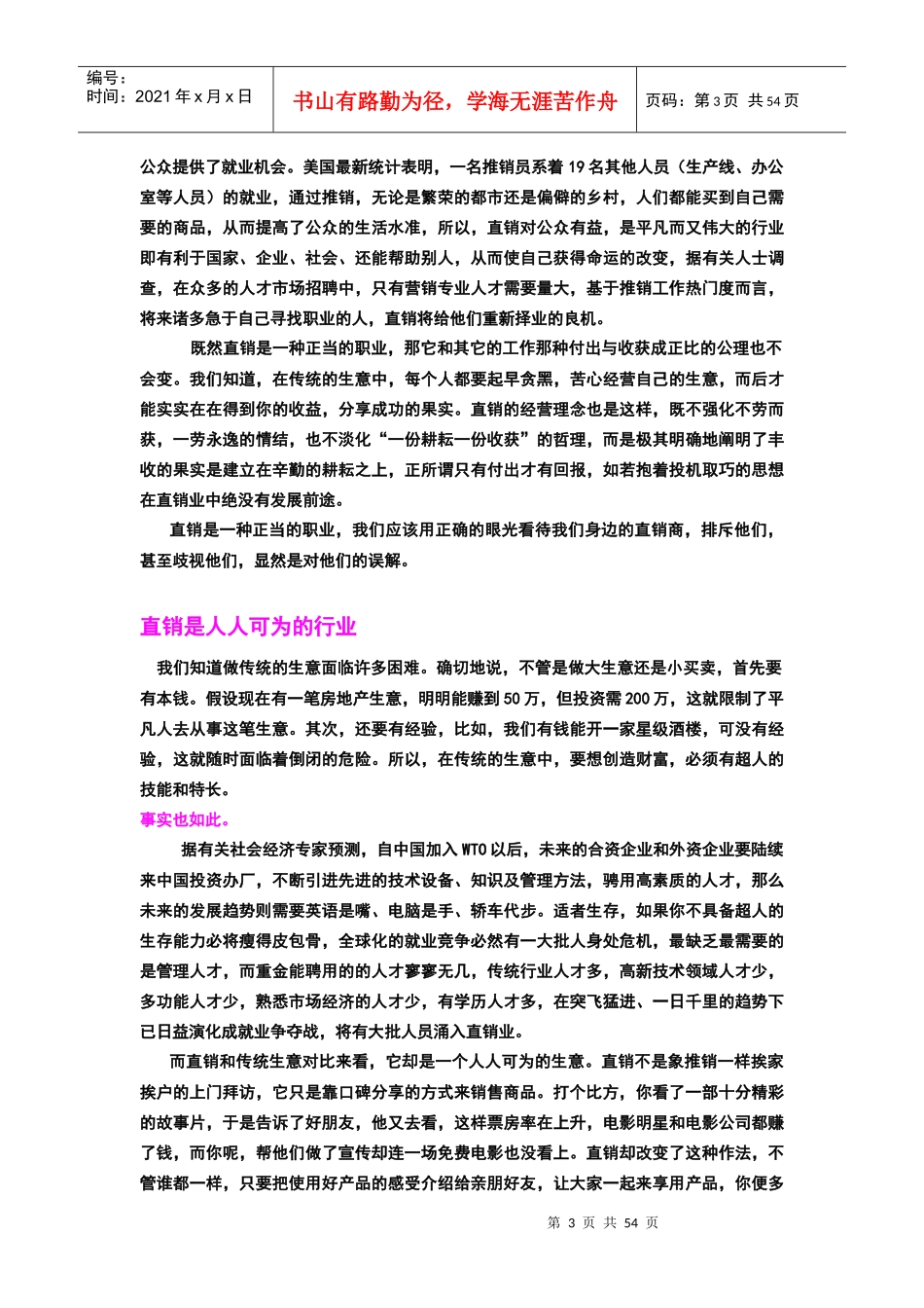 直销在我国的远景_第3页