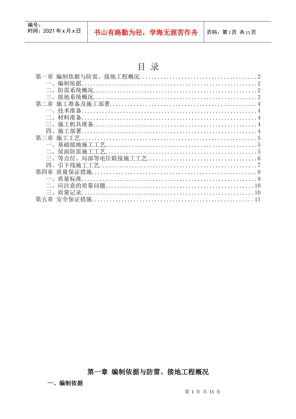 防雷接地施工方案1_第1页