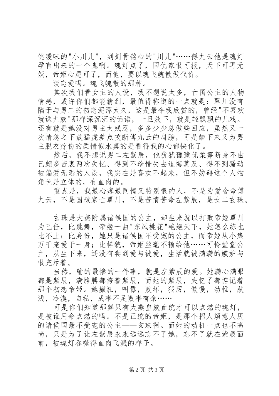 《三千鸦杀》读后感_第2页