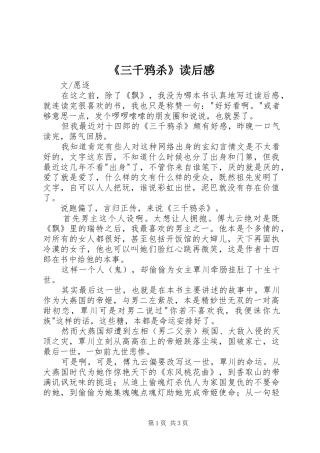 《三千鸦杀》读后感