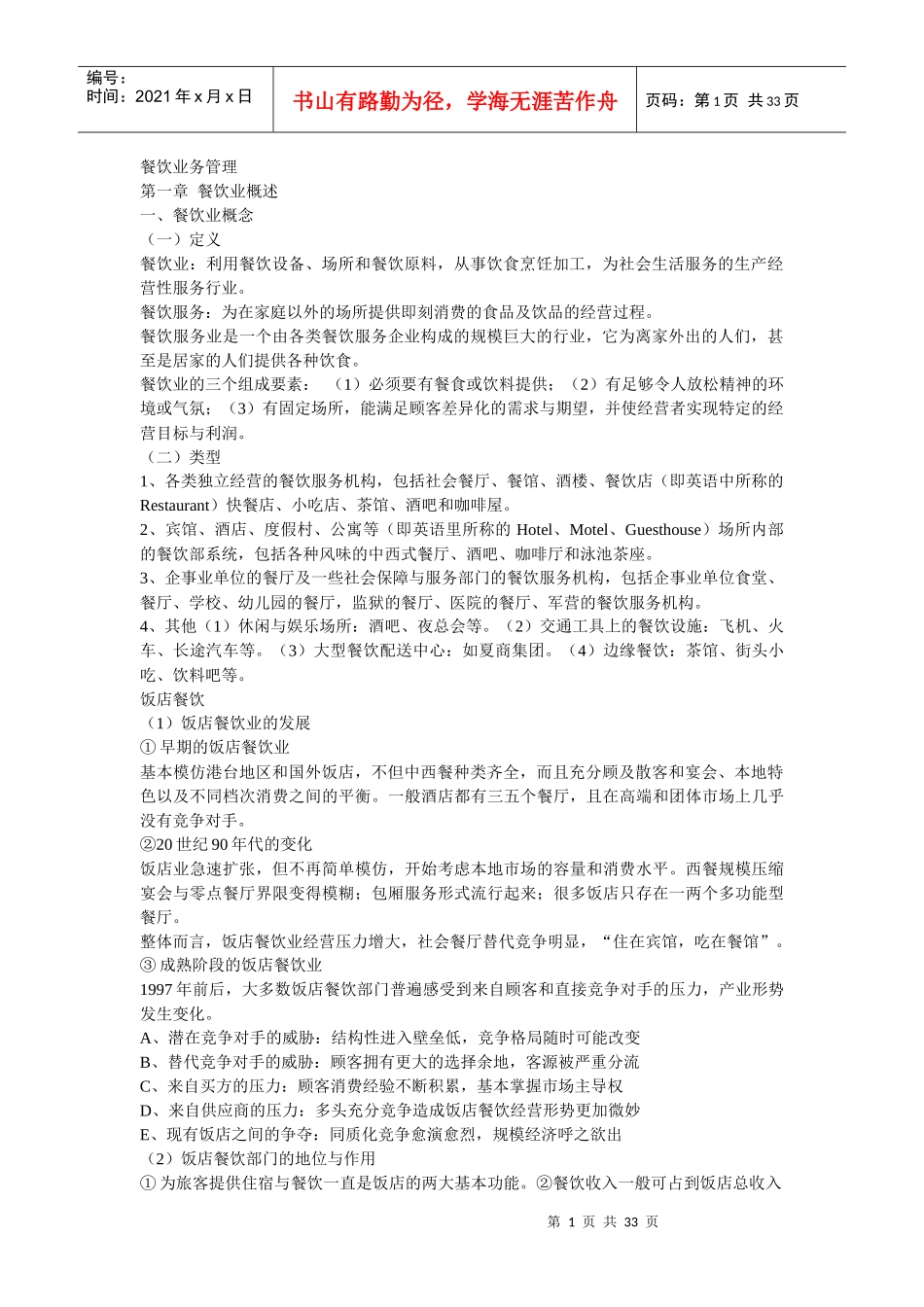 餐饮业务管理_第1页