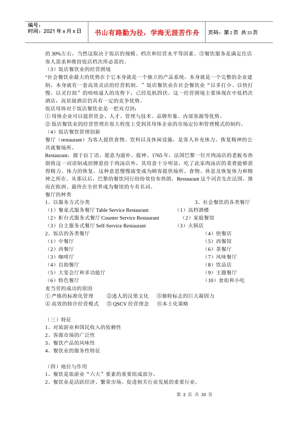 餐饮业务管理_第2页