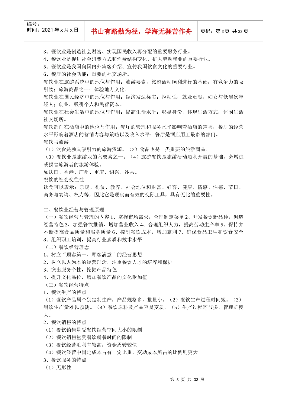 餐饮业务管理_第3页