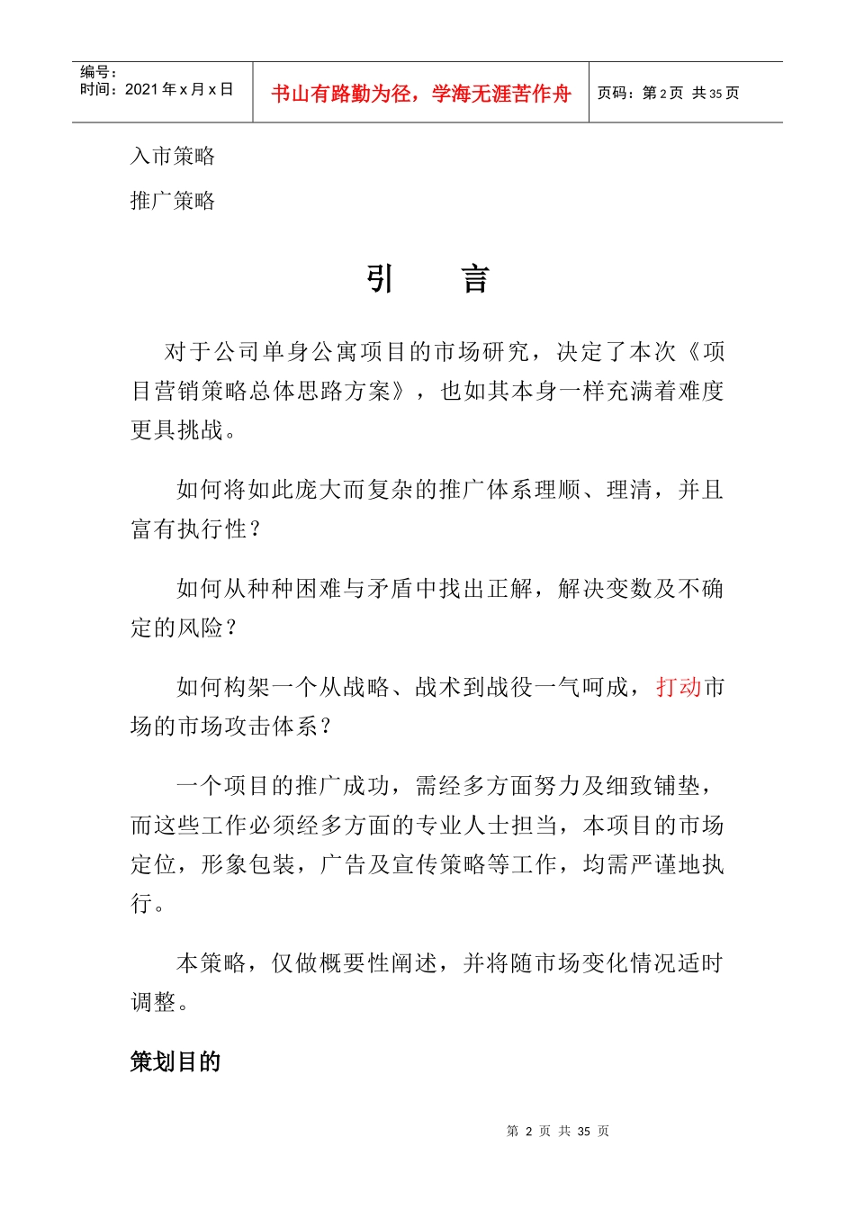 酒店式公寓营销方案666_第2页