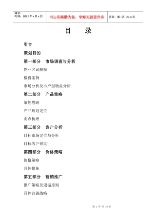 酒店式公寓营销方案666