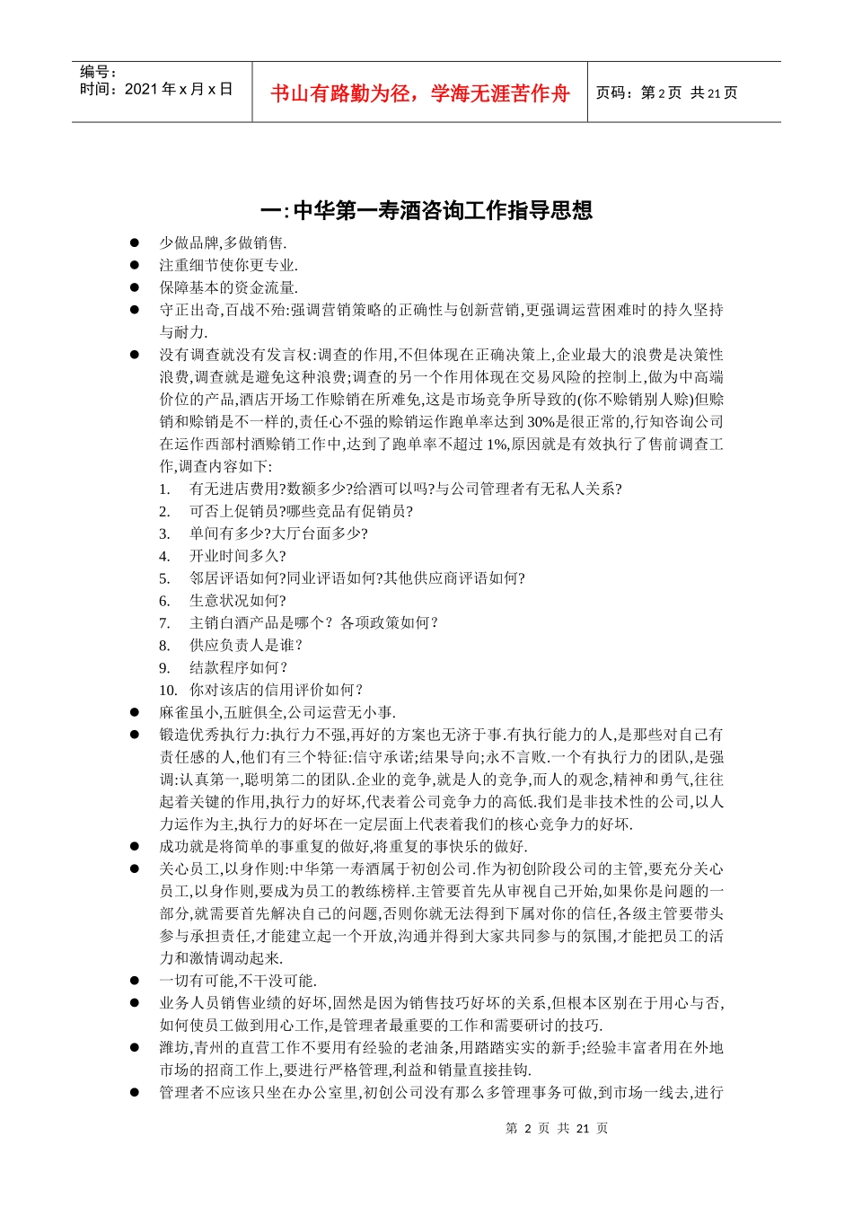 饮食行业某酒营销管理咨询方案_第2页