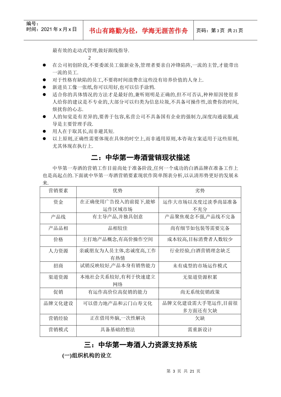 饮食行业某酒营销管理咨询方案_第3页