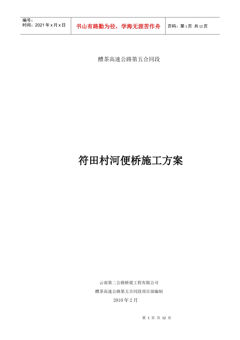 符田村河便桥施工方案_第1页
