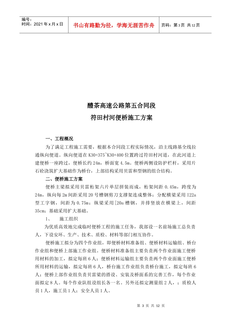 符田村河便桥施工方案_第3页