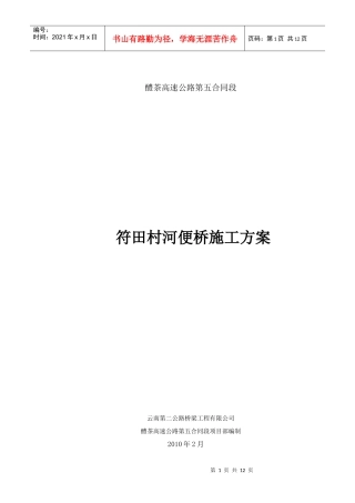 符田村河便桥施工方案