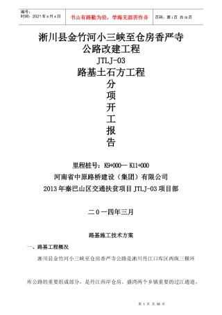 路基土石方施工方案_2