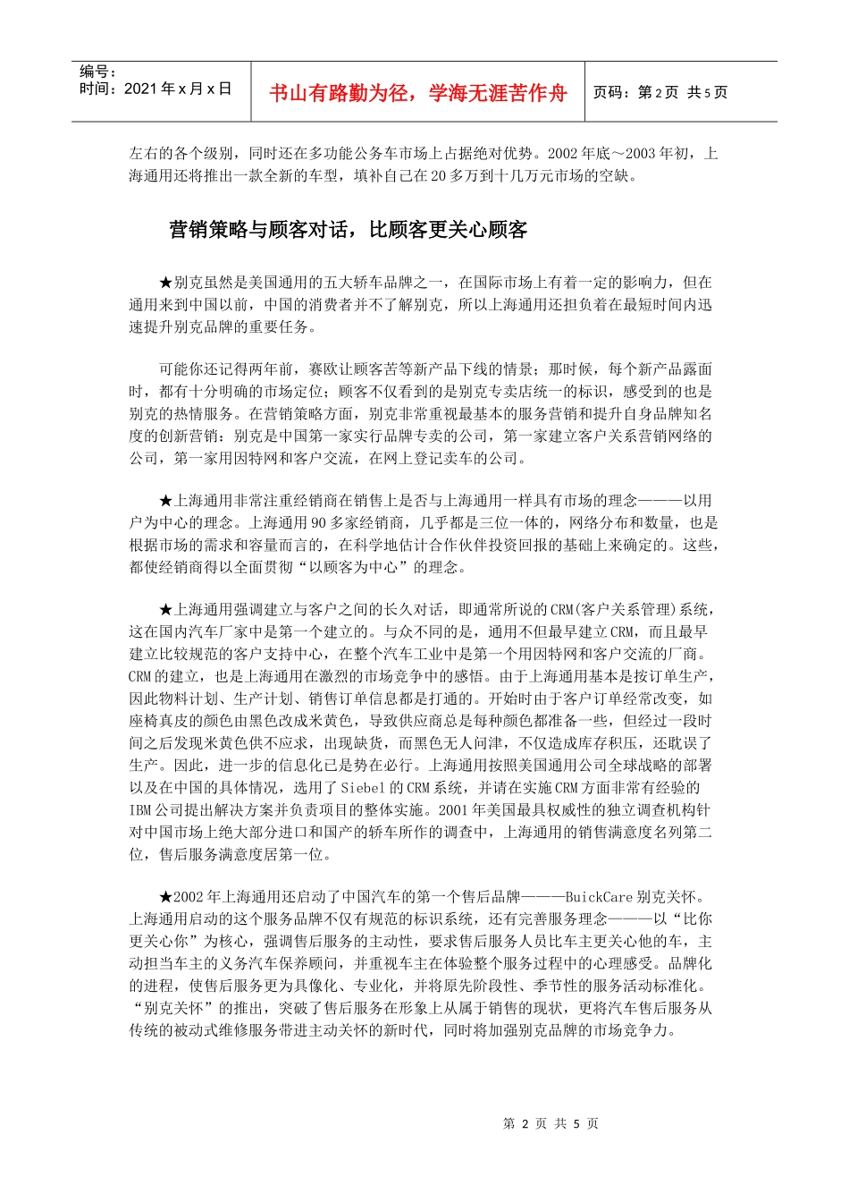 有空间就有可能——某汽车中国市场营销案例_第2页