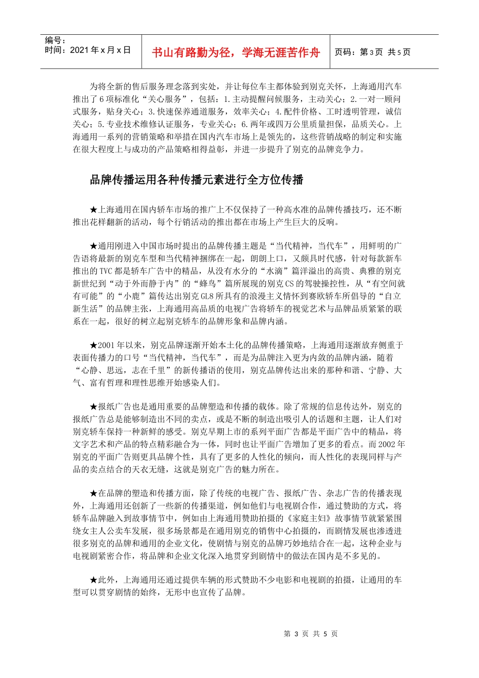 有空间就有可能——某汽车中国市场营销案例_第3页
