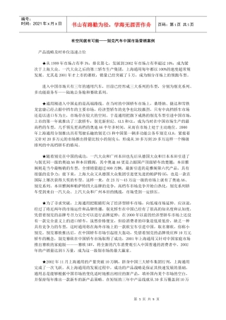 有空间就有可能——某汽车中国市场营销案例