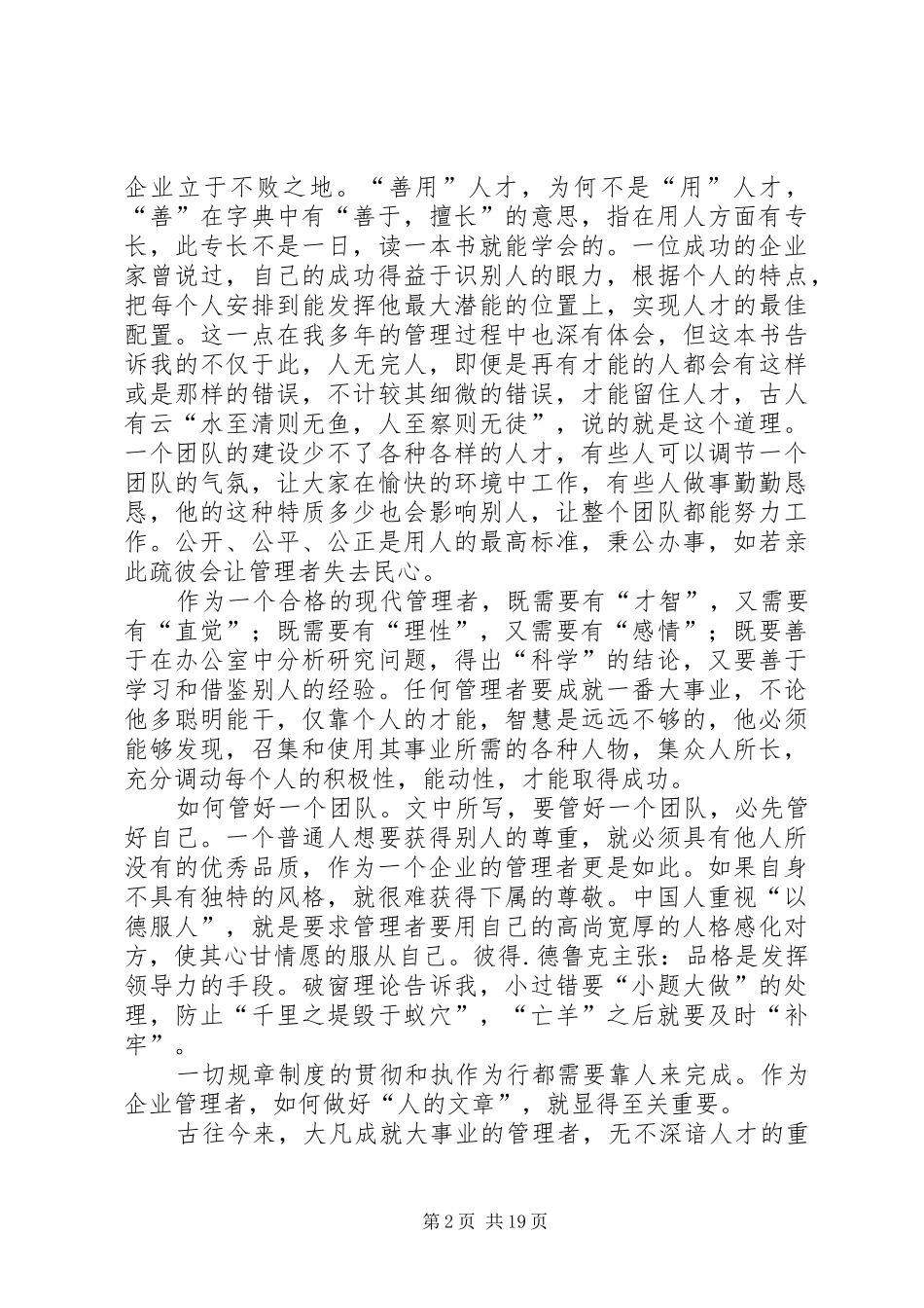 识人用人管人读后感_第2页