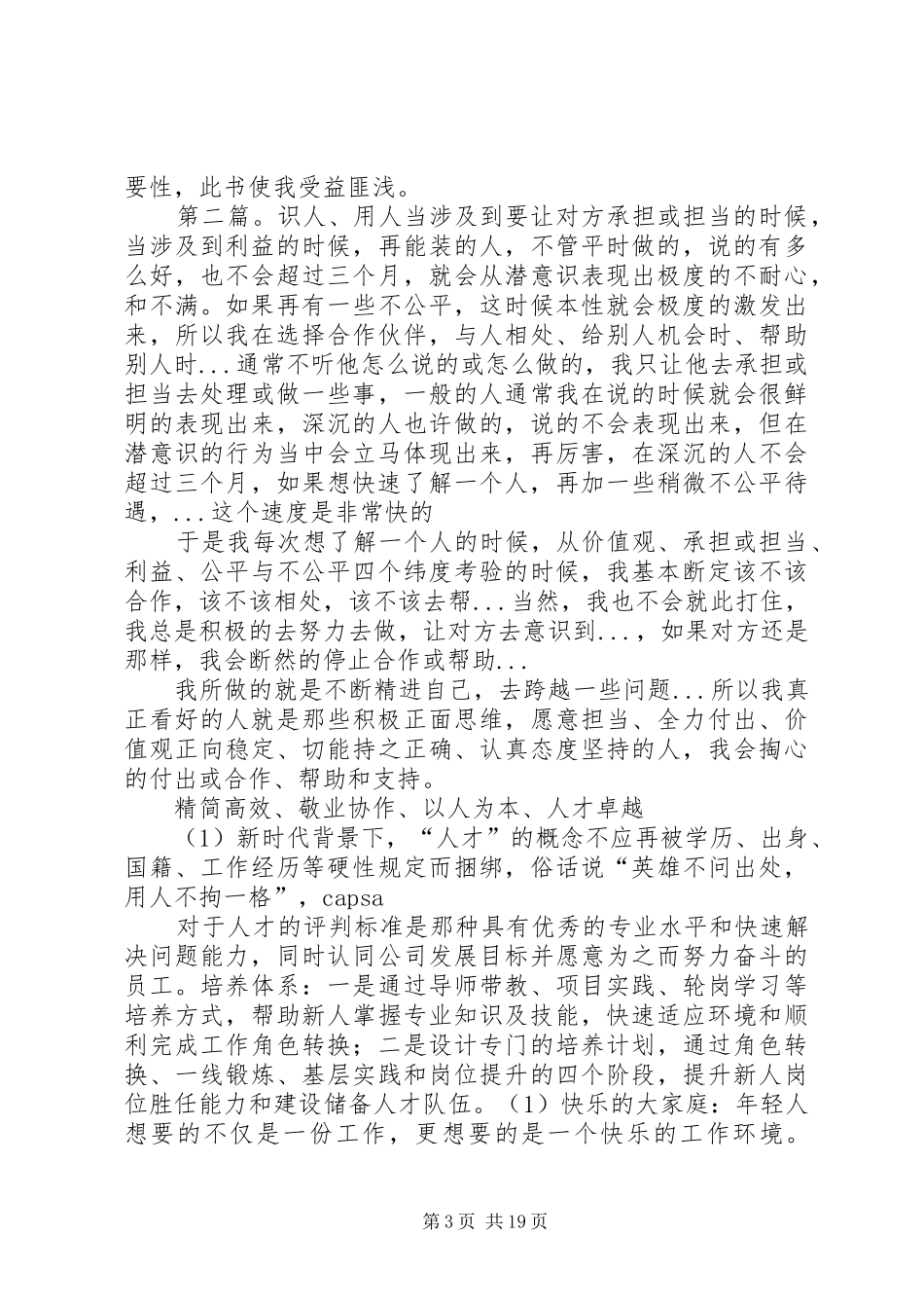 识人用人管人读后感_第3页