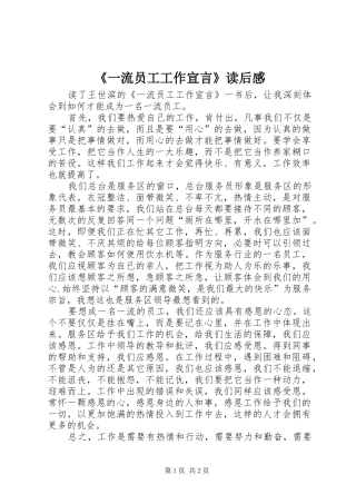 《一流员工工作宣言》读后感