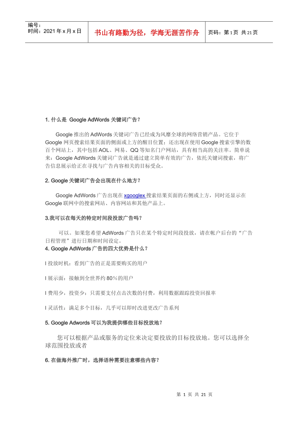 漫谈世界强广告语_第1页