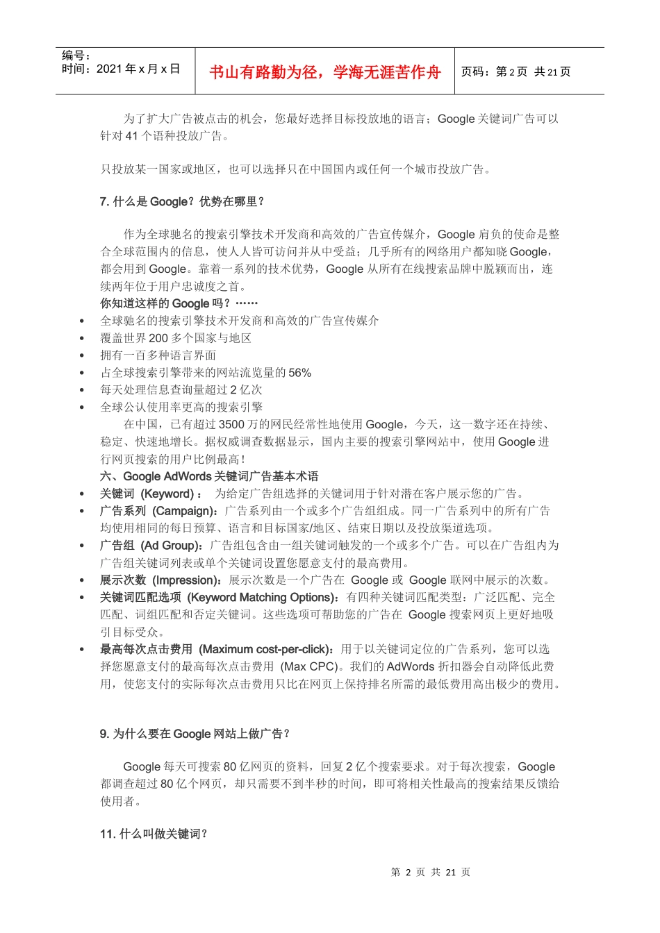 漫谈世界强广告语_第2页