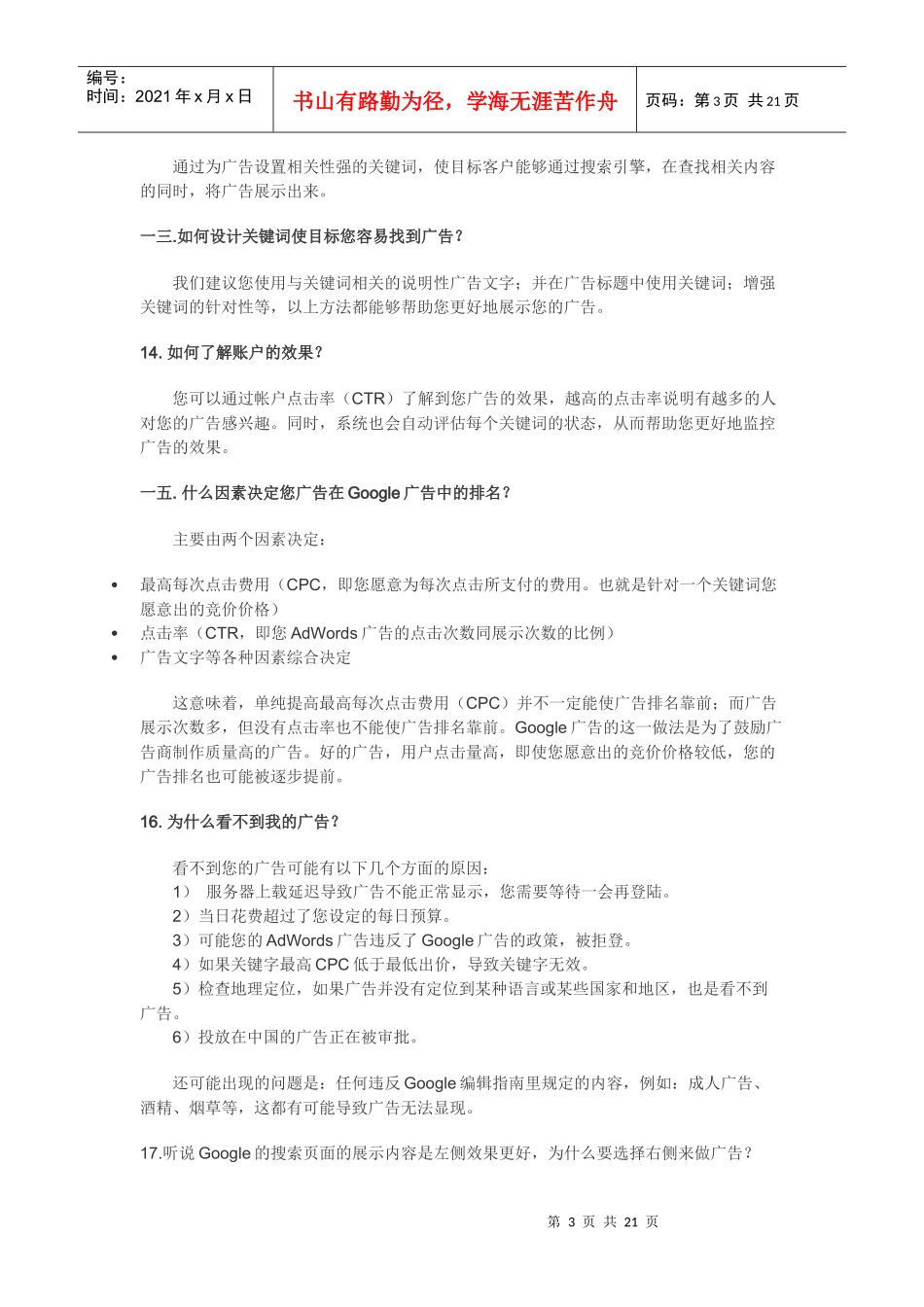 漫谈世界强广告语_第3页