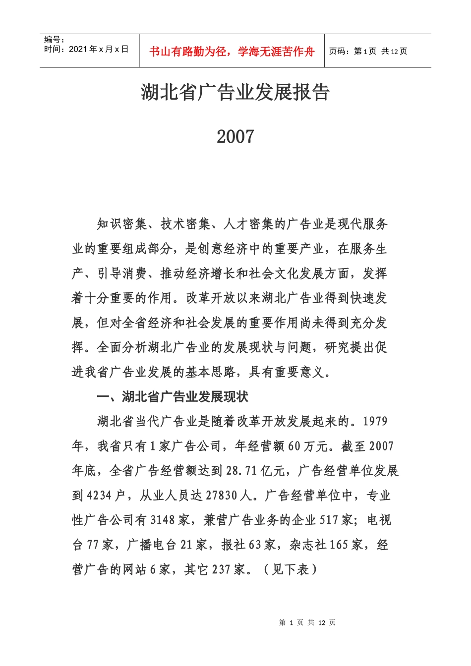 湖北省广告业发展报告_第1页