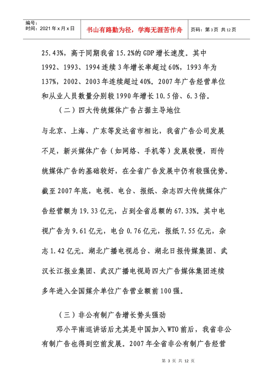 湖北省广告业发展报告_第3页