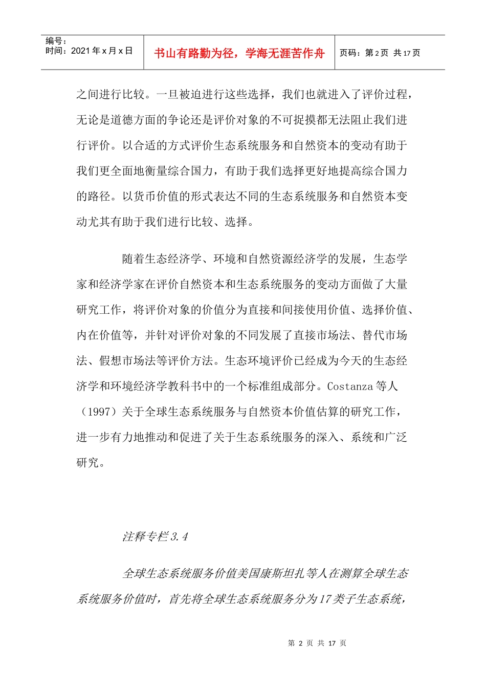 生态系统服务理论_第2页