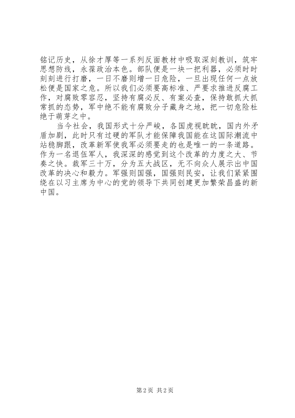 “强军之路”观后感：强军兴军,国之使命_第2页