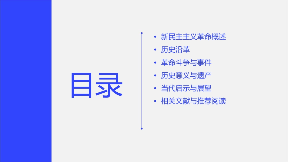 新民主主义革命通用课件_第2页