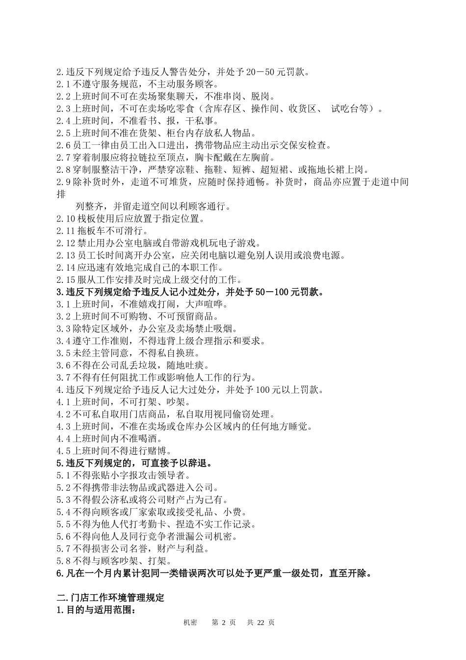 某超市卖场管理手冊_第2页