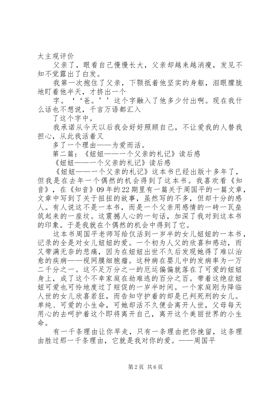 第一篇：《妞妞——一个父亲的札记》读后感_第2页