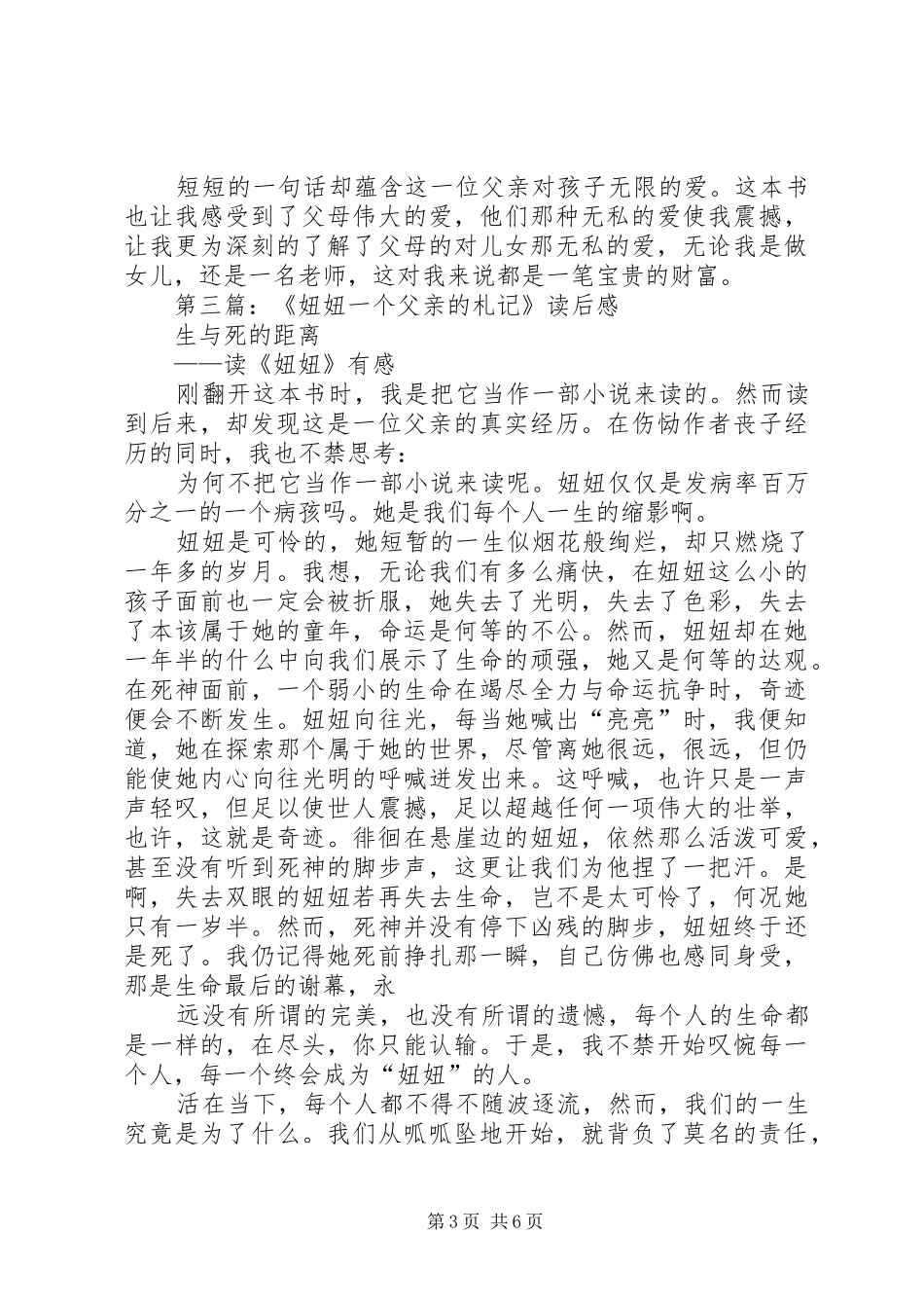 第一篇：《妞妞——一个父亲的札记》读后感_第3页