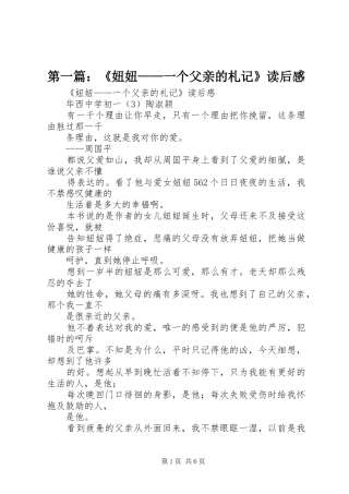 第一篇：《妞妞——一个父亲的札记》读后感