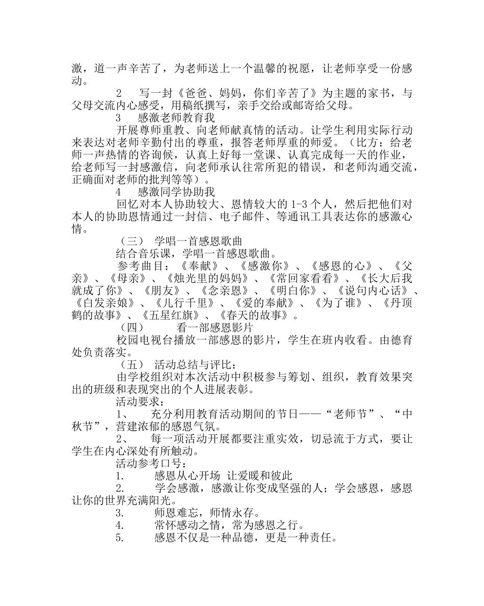 政教处范文开展感恩主题教育活动实施方案 _第2页