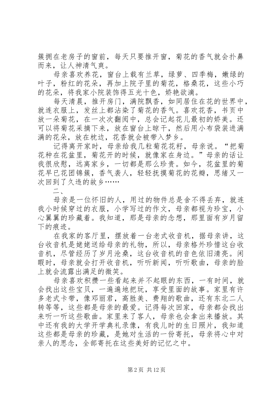 《记住乡愁》读后感_第2页