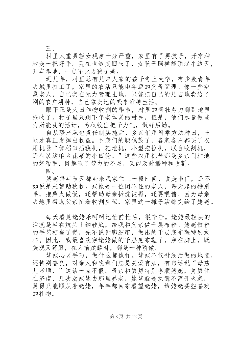 《记住乡愁》读后感_第3页