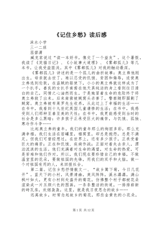《记住乡愁》读后感