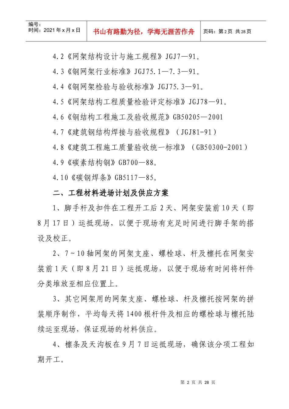 螺栓球网架施工方案_第2页