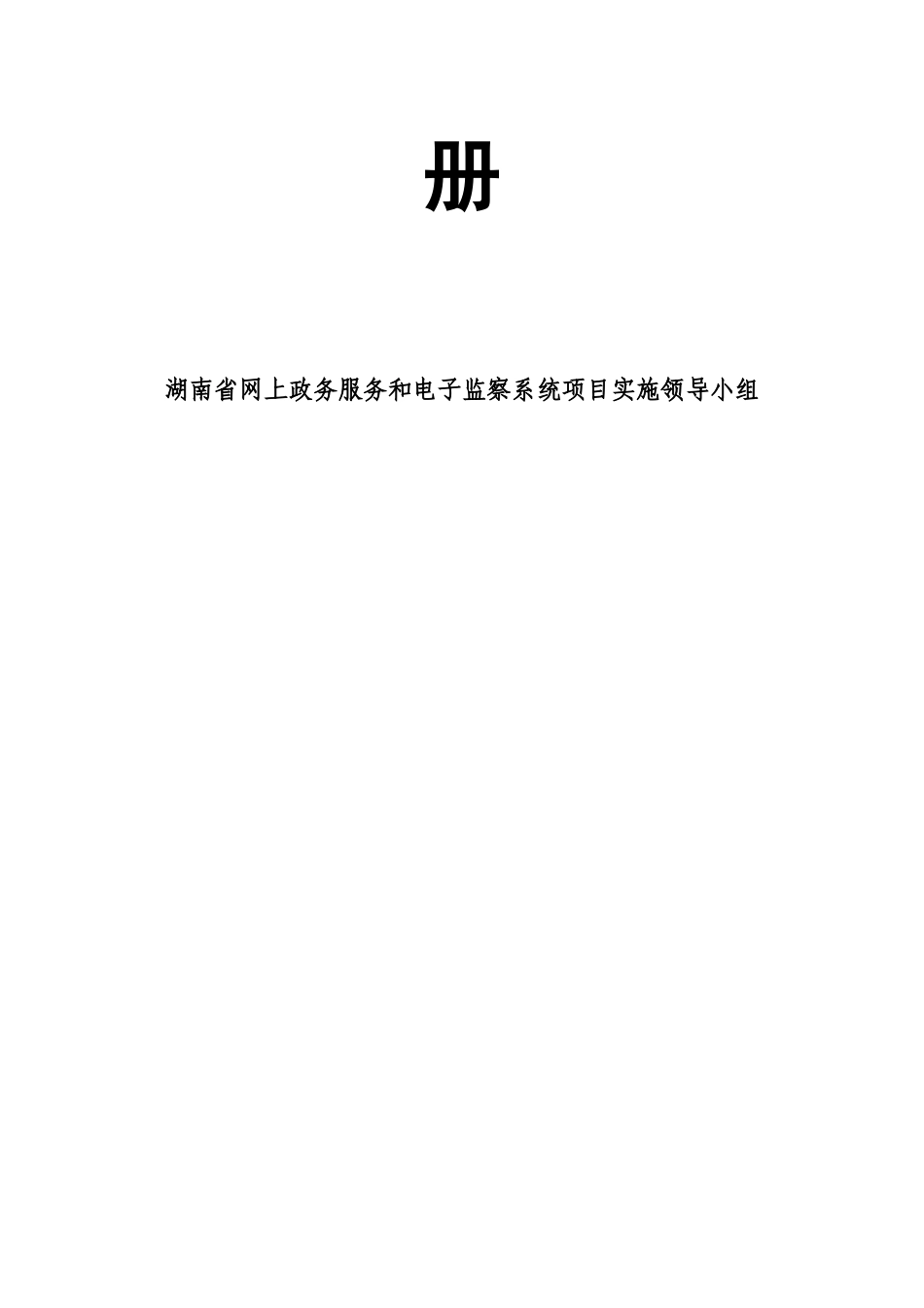 湖南省网上政务服务系统用户手册_第2页