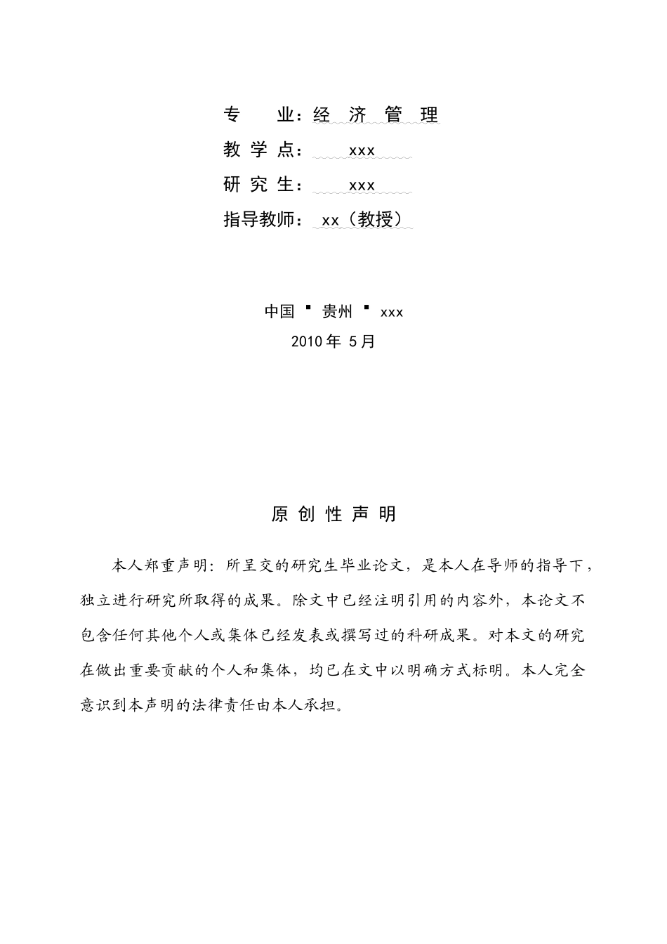 某市现代服务业发展研究论文_第2页