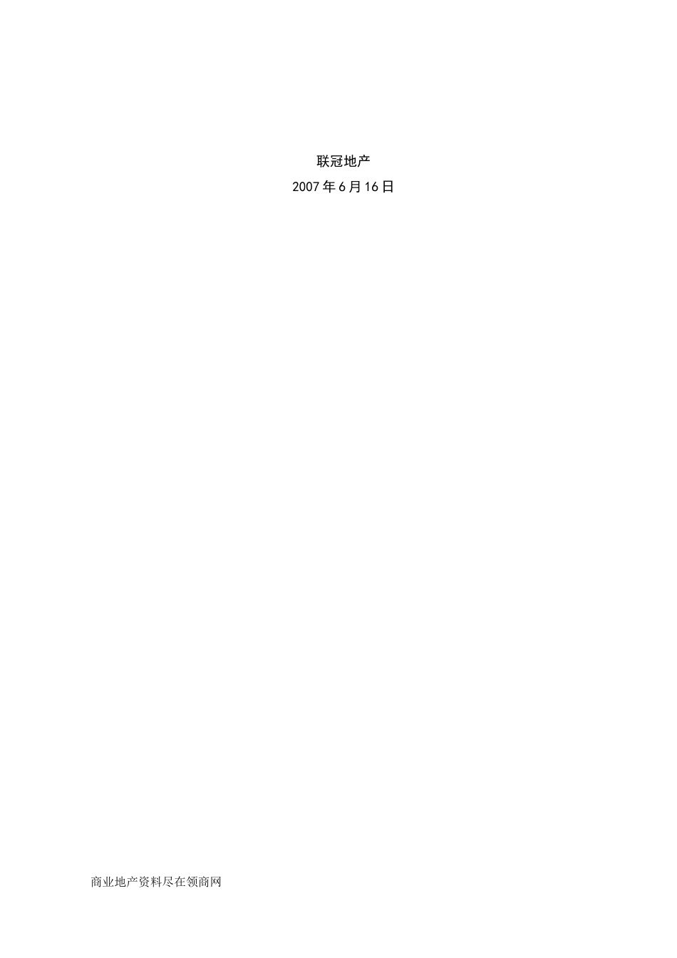 房地产市场分析项目价格及定位分析报告_第2页