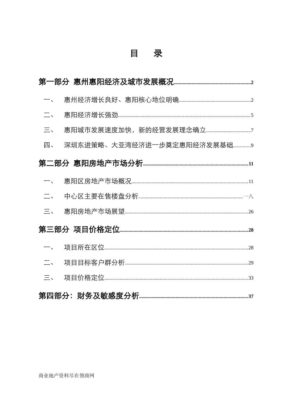房地产市场分析项目价格及定位分析报告_第3页