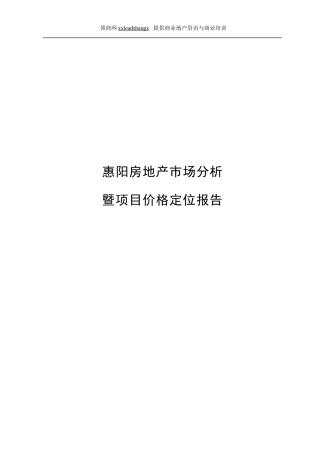 房地产市场分析项目价格及定位分析报告