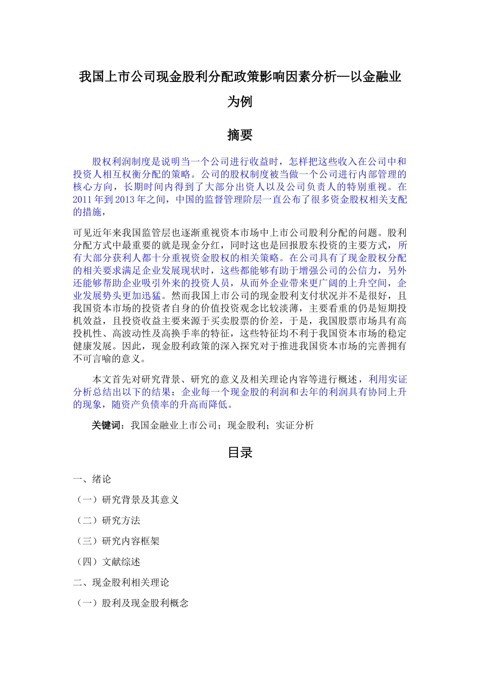 已改-张瑜          论文初稿- _第1页