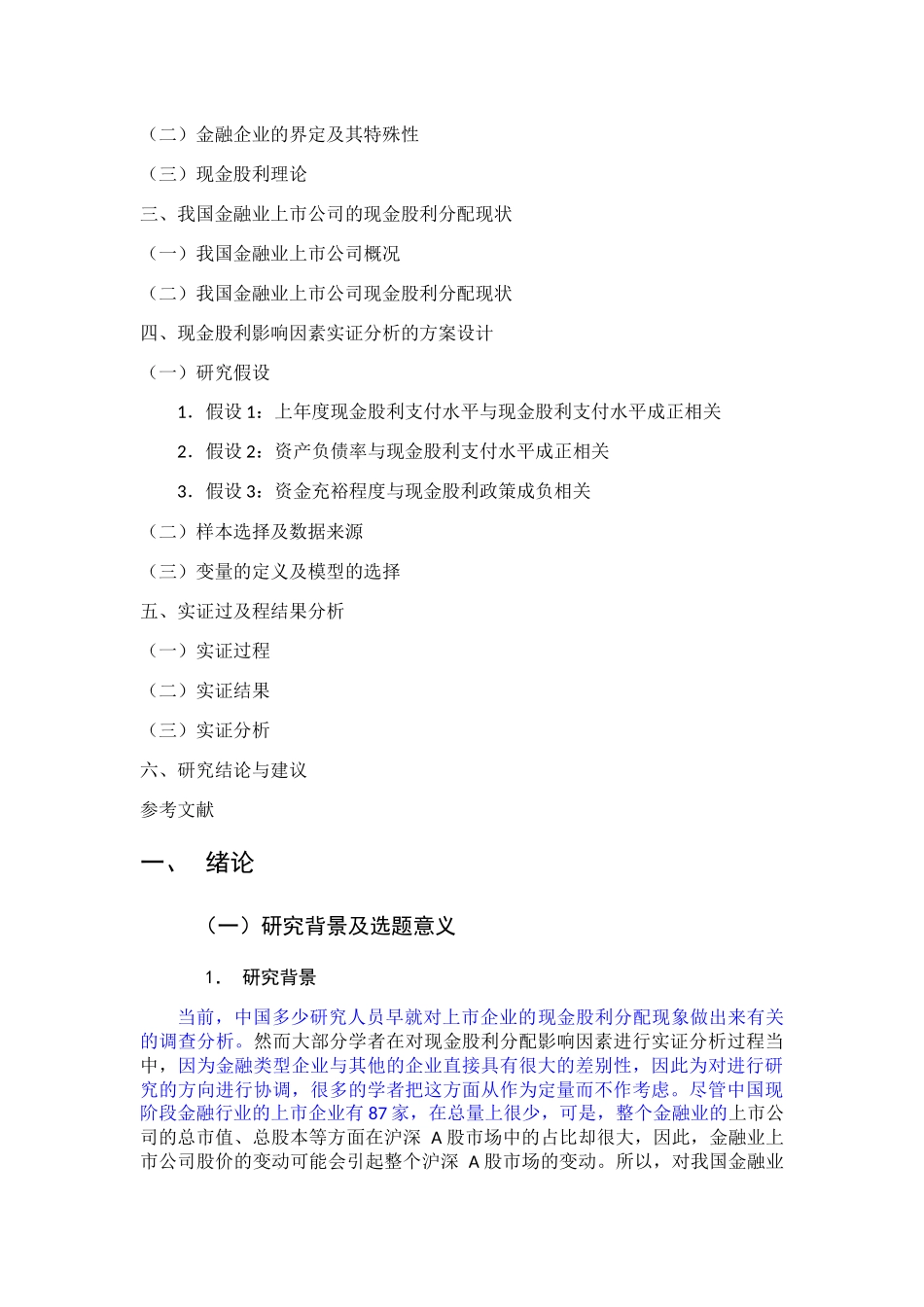 已改-张瑜          论文初稿- _第2页