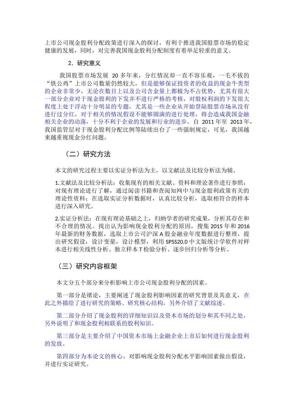已改-张瑜          论文初稿- _第3页